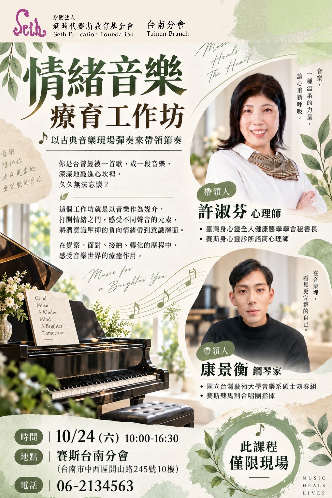 賽斯台南｜情緒音樂療育工作坊