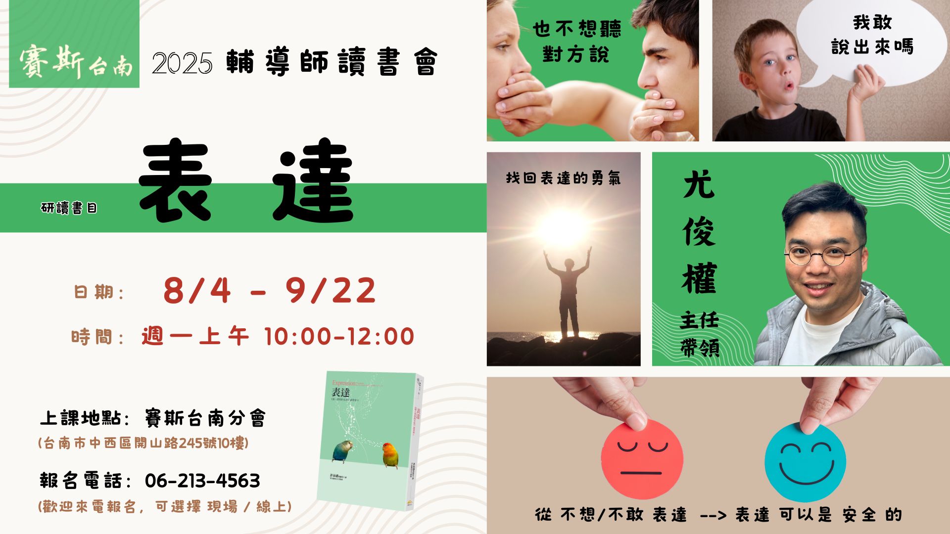 2025【 讀書會】 《表達》