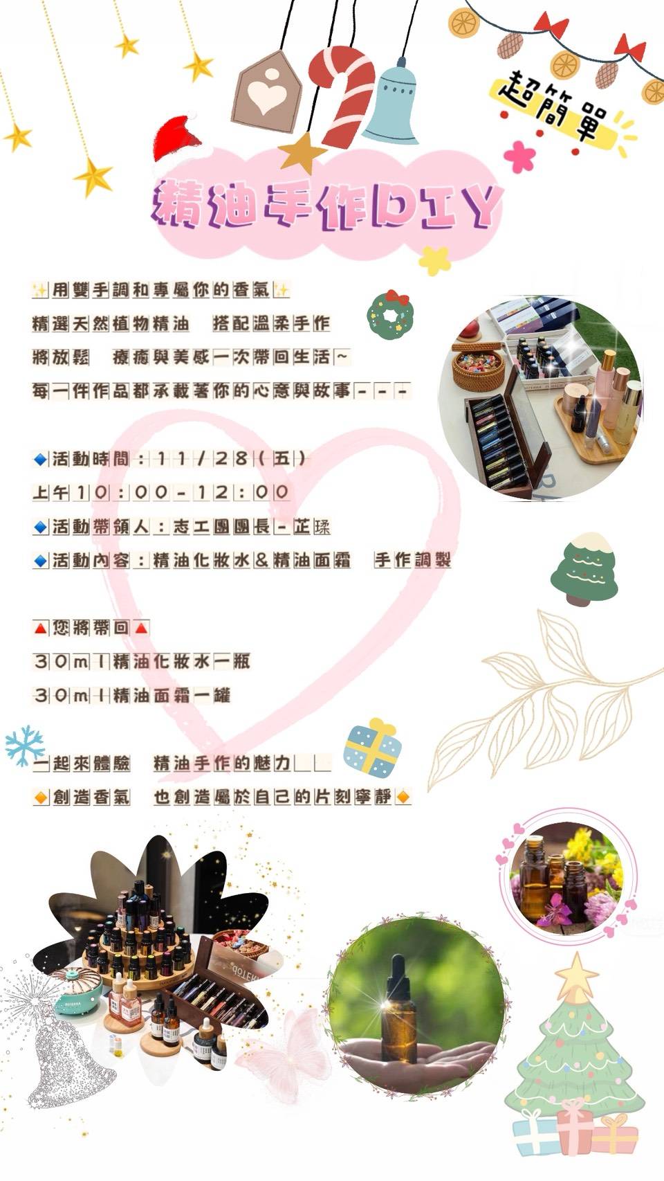 賽斯台南 快閃生活課程：精油手做DIY