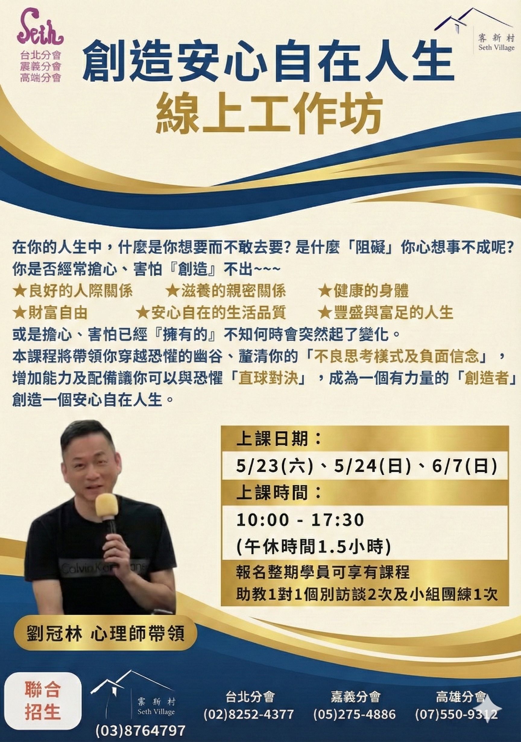 賽斯高雄【週末】創造安心自在人生線上工作坊