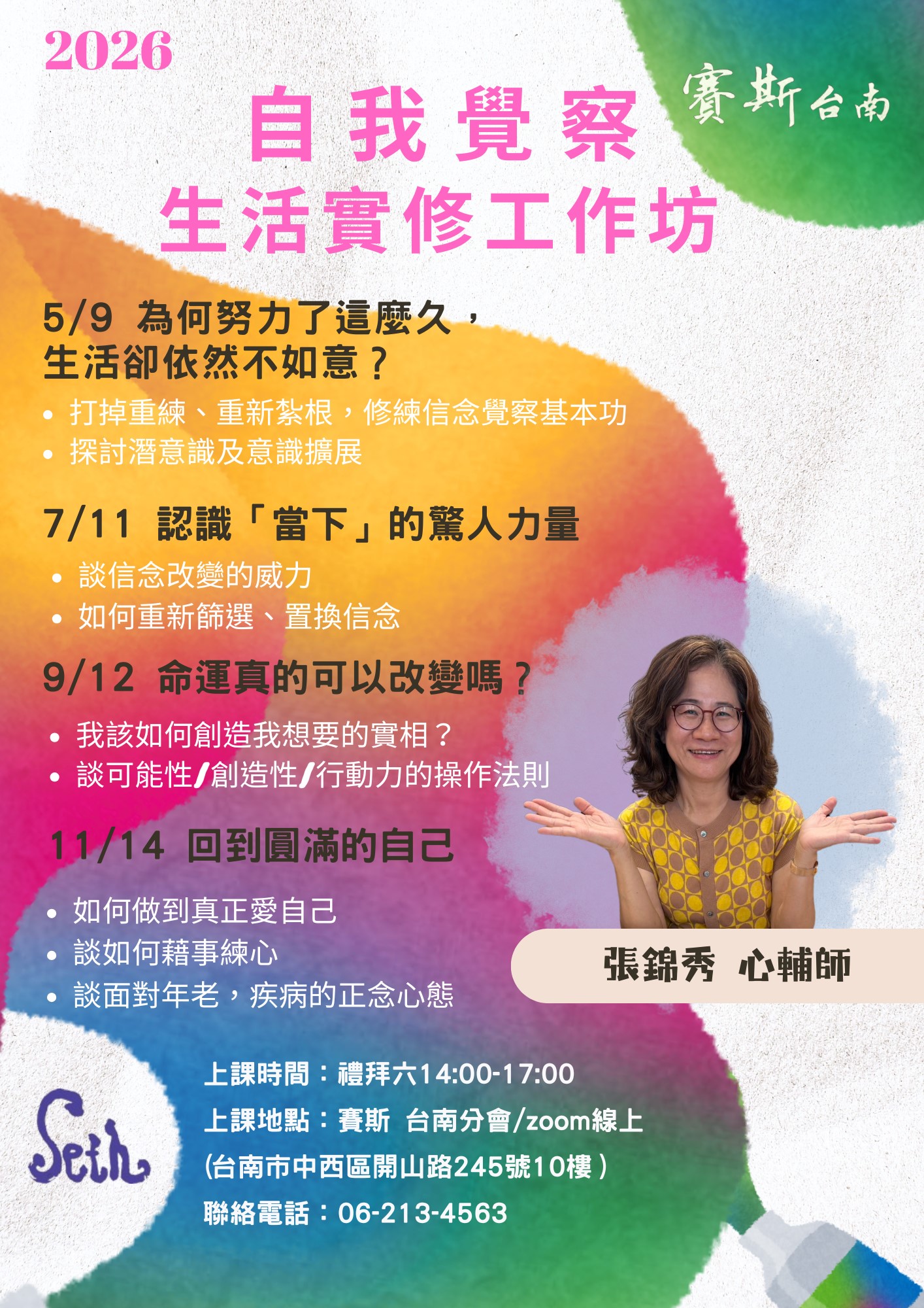 【自我覺察】(現場/線上)生活實修工作坊