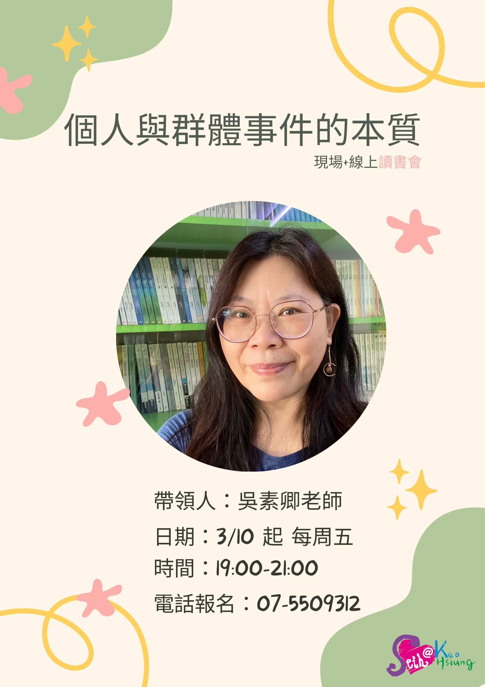 【讀書會】個人與群體事件的本質(2023-2)