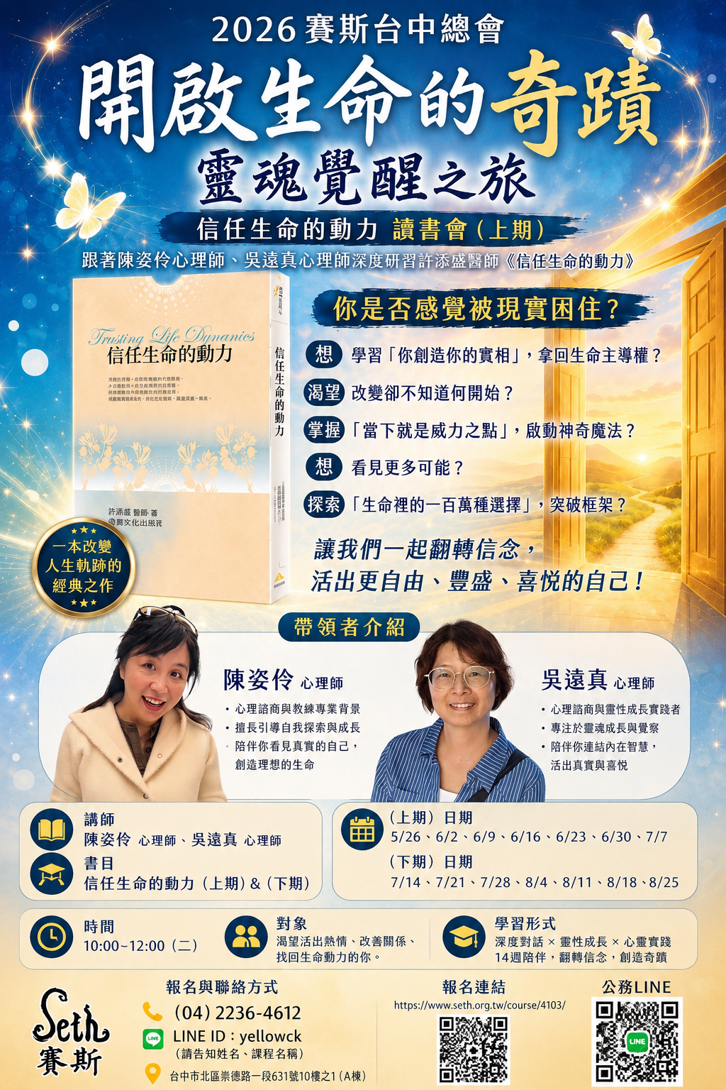 信任生命的動力