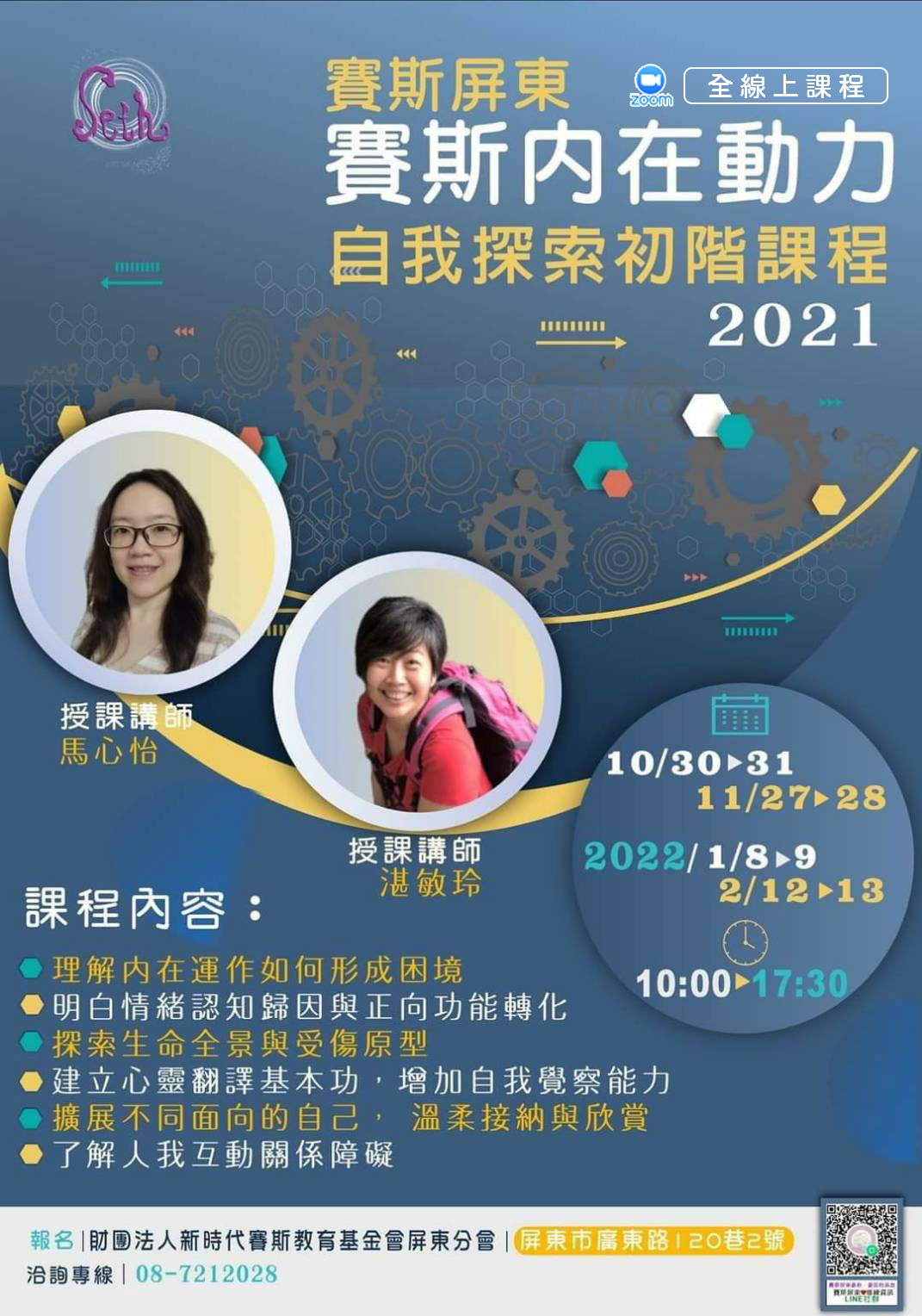 2021【自我探索】初階課程--採ZOOM全線上