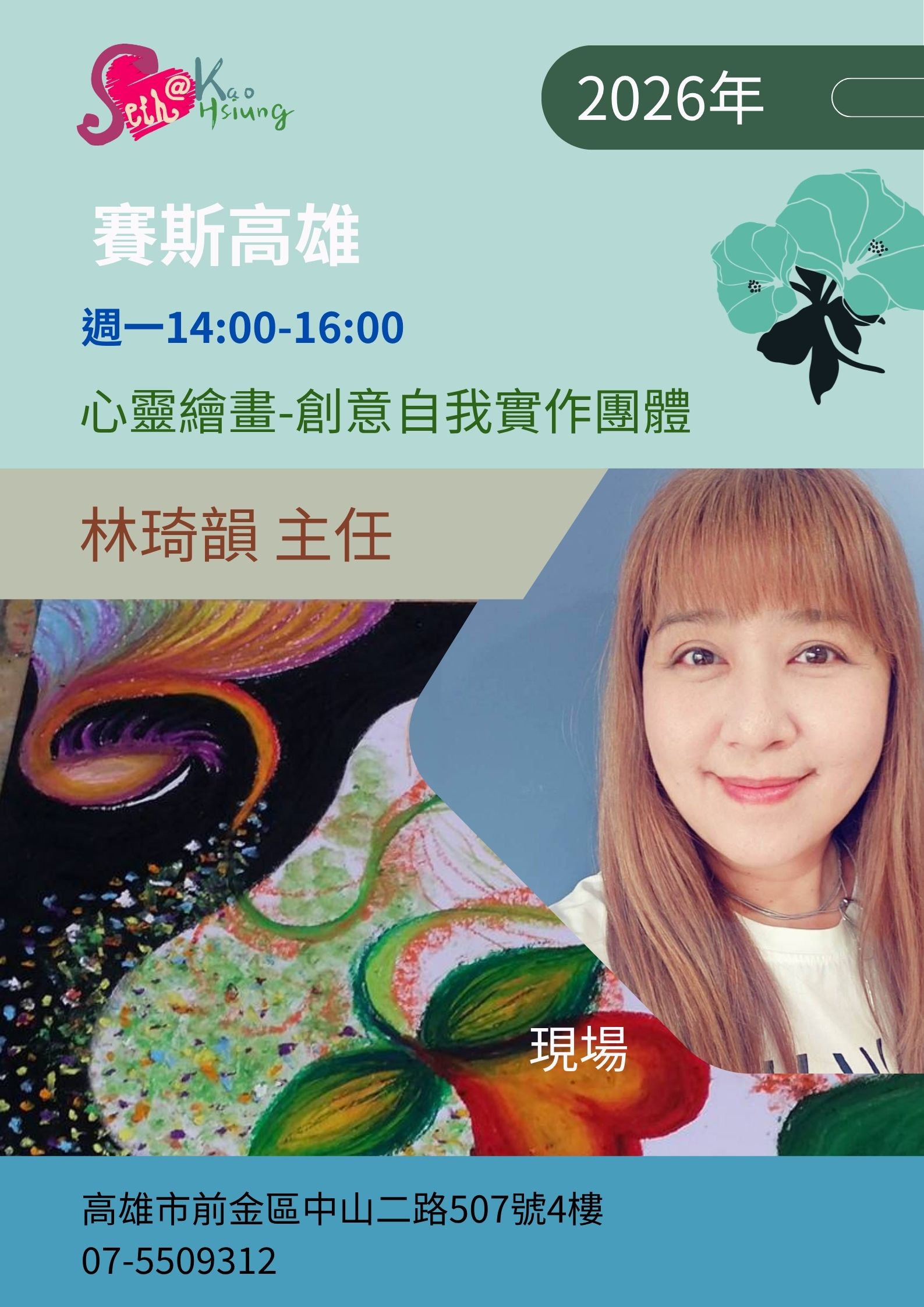 【實作團體】心靈繪畫-創意自我實作團體 2026-2