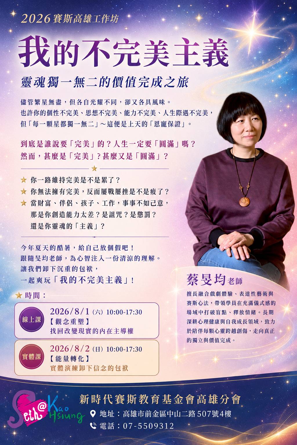 【工作坊】我的不完美主義