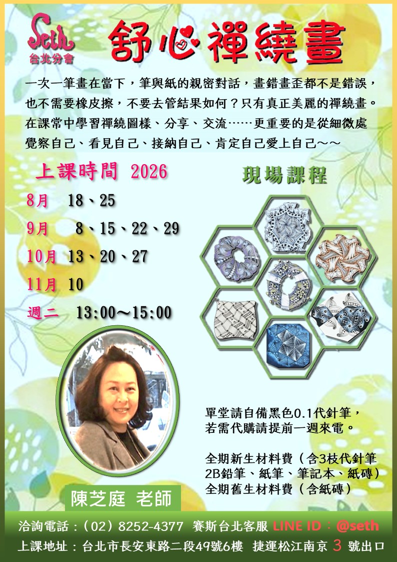 【週二】舒心禪繞畫