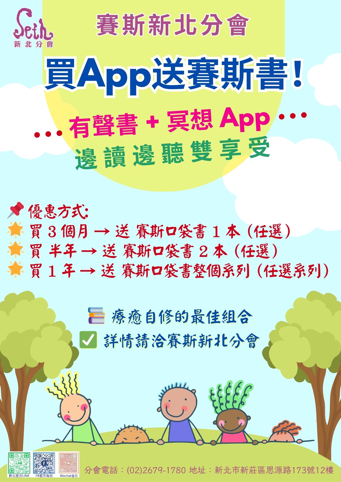 賽斯新北有聲書+冥想APP-線上刷卡連結_(買App送賽斯書！)