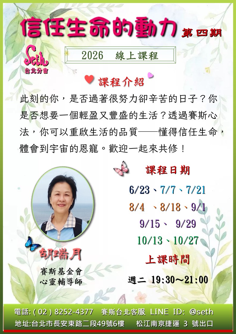 【週二】信任生命的動力 第4期