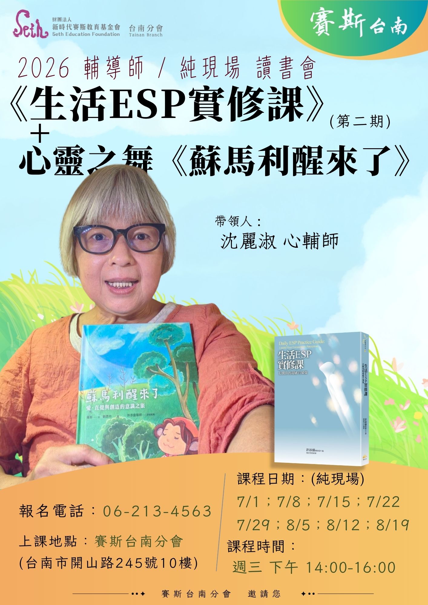 【純現場讀書會】《生活ESP實修課》     +    心靈之舞《蘇馬利醒來了》
