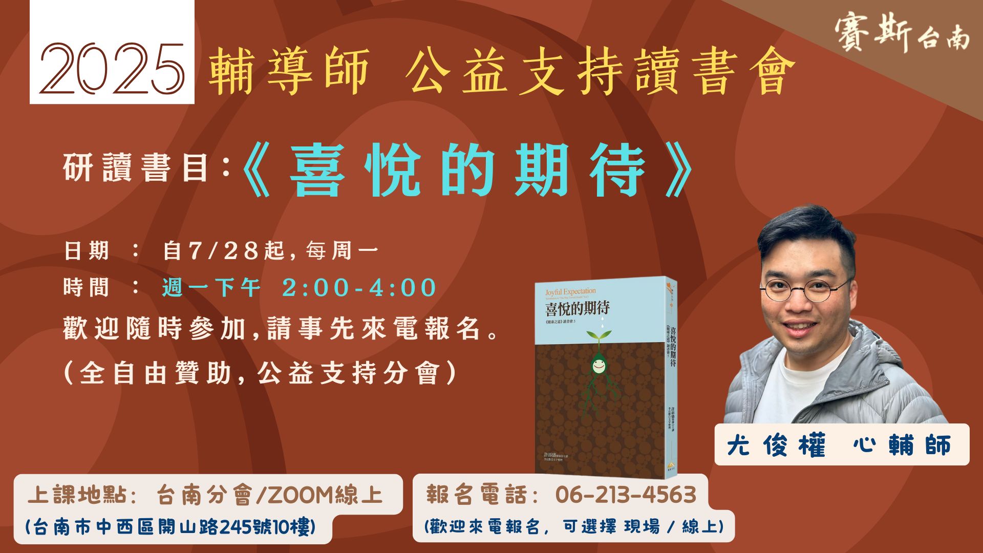 【公益讀書會】《喜悅的期待》
