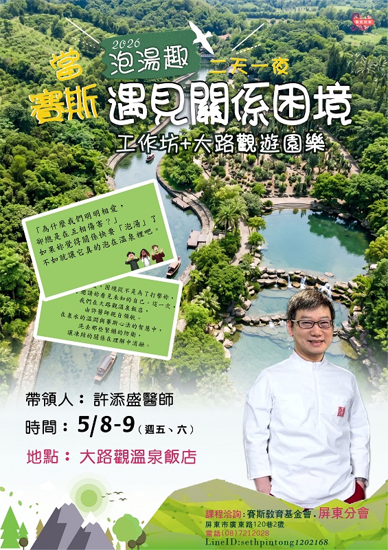 2026年許醫師屏東工作坊