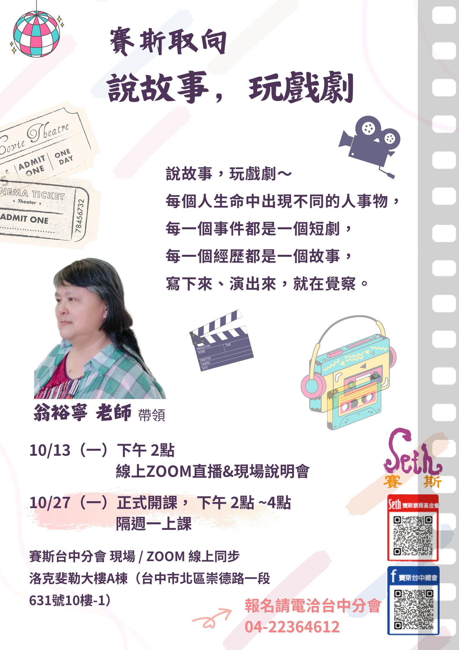 賽斯取向【說故事，玩戲劇】讀書會