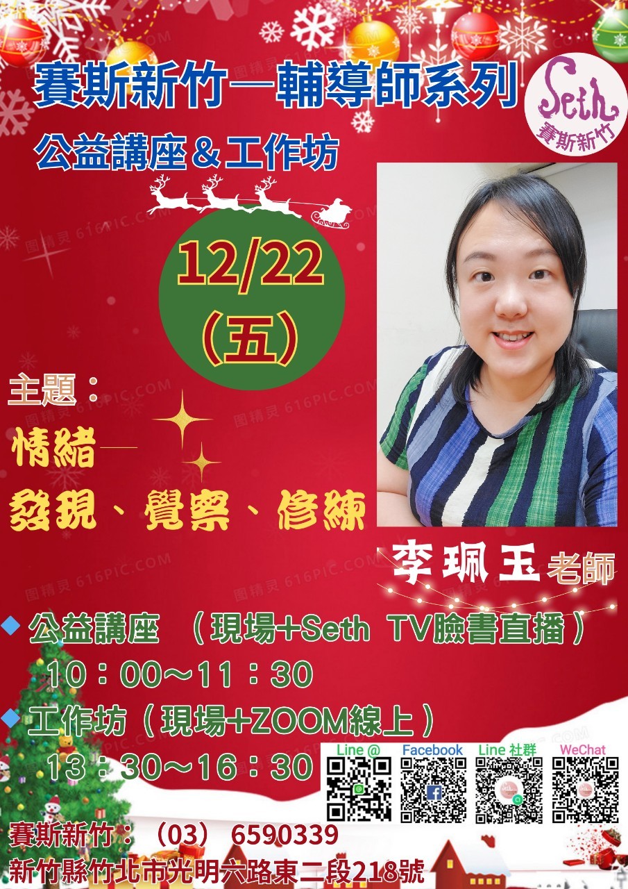 輔導師系列公益講座&工作坊-李珮玉 老師【情緒:發現.覺察.修練】