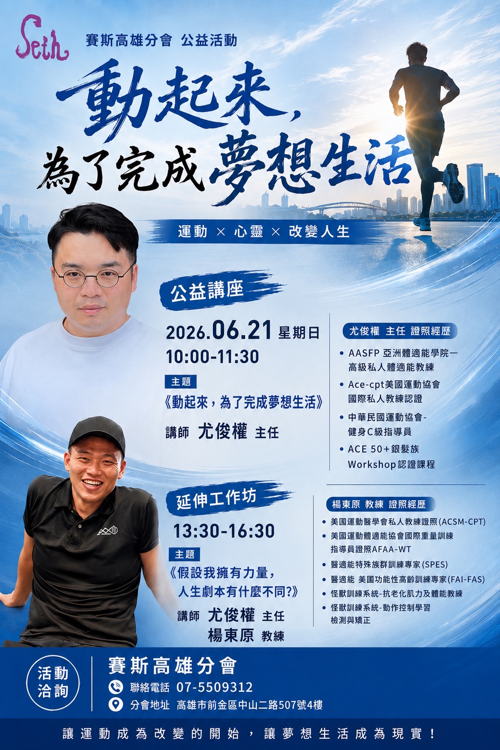 【工作坊】假設我擁有力量，人生劇本有什麼不同？