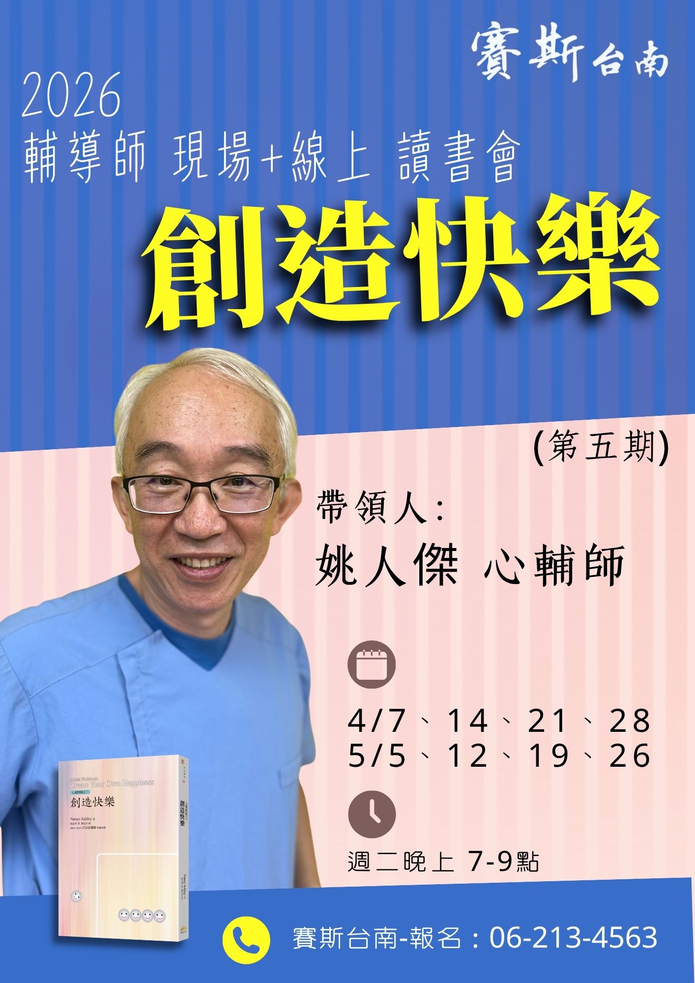 2026【現場/線上讀書會】《創造快樂》 新一期