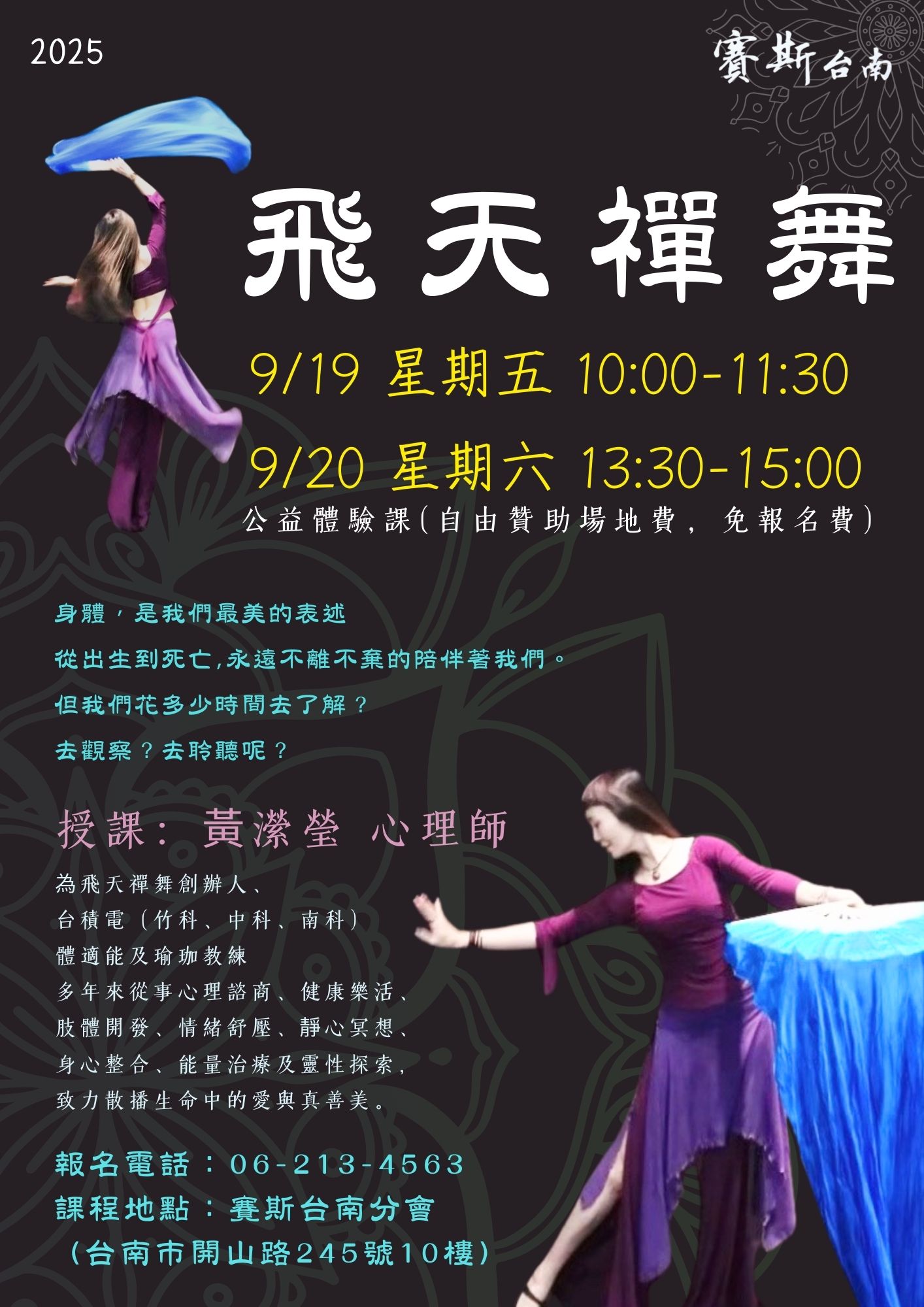 【純現場】《飛天禪舞 》公益體驗課