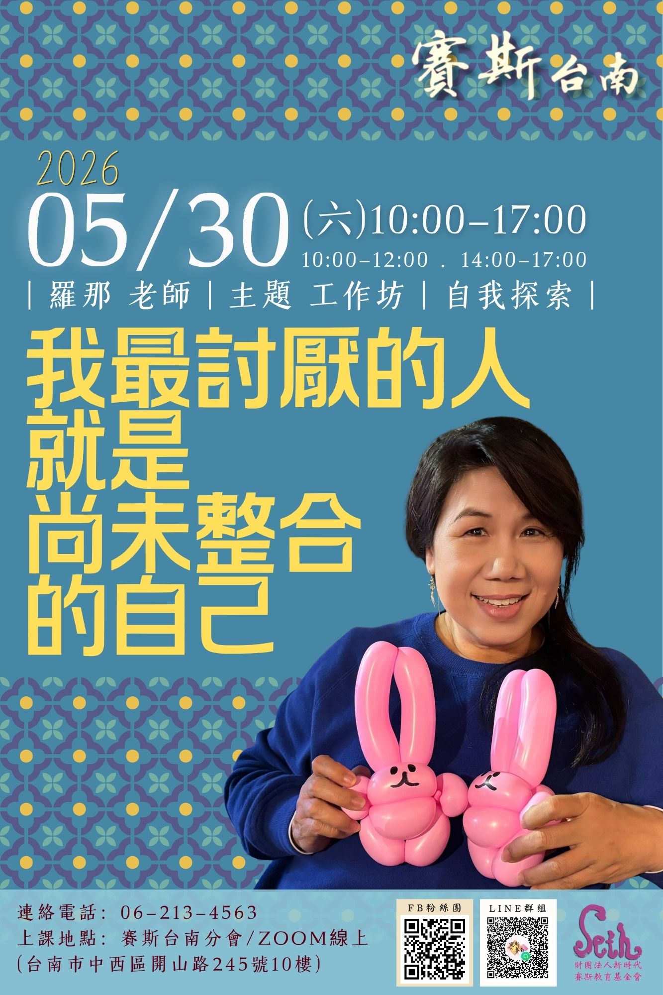 賽斯台南_羅那工作坊_《我最討厭的人，就是尚未整合的自己》