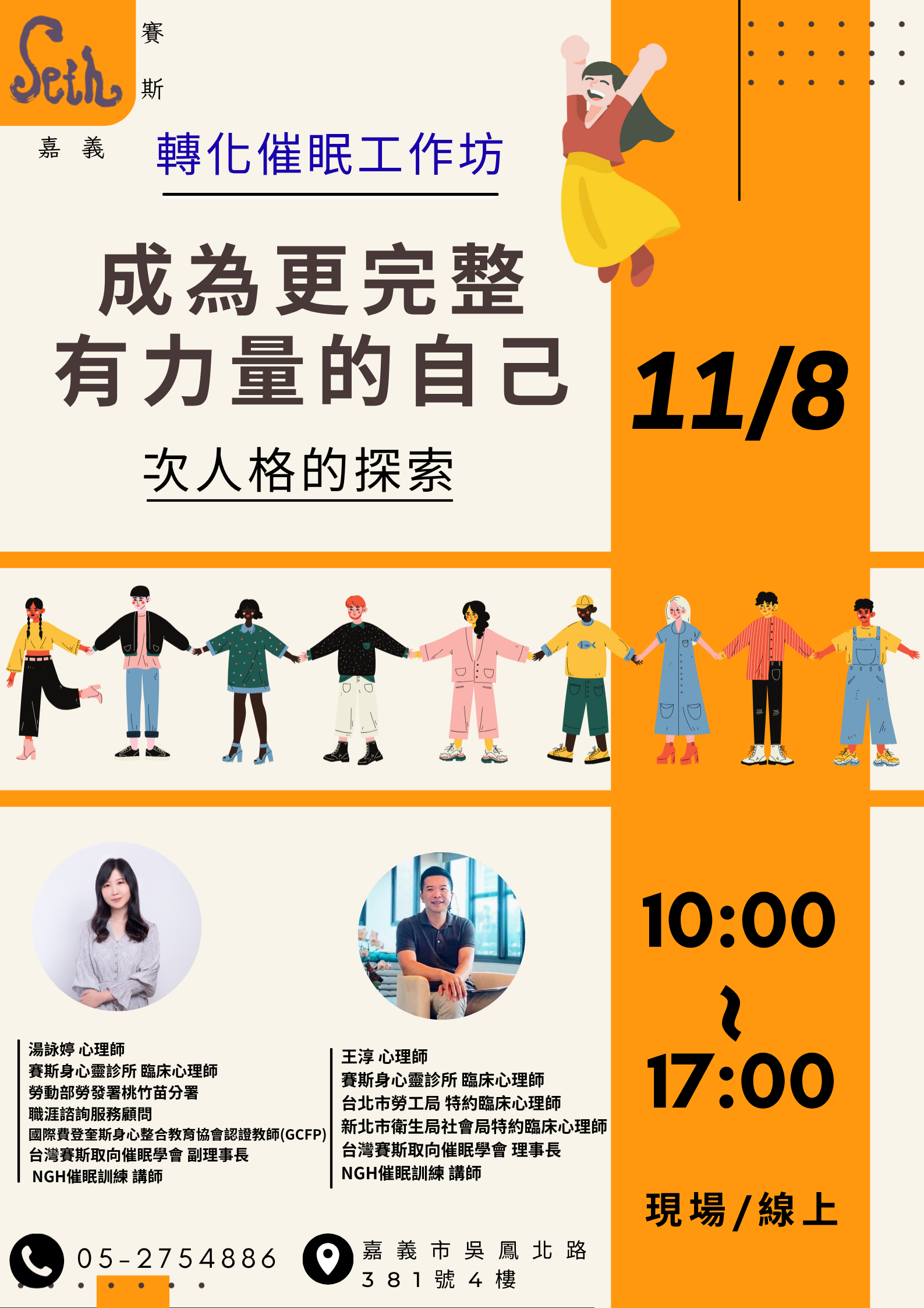 【課程】轉化催眠工作坊