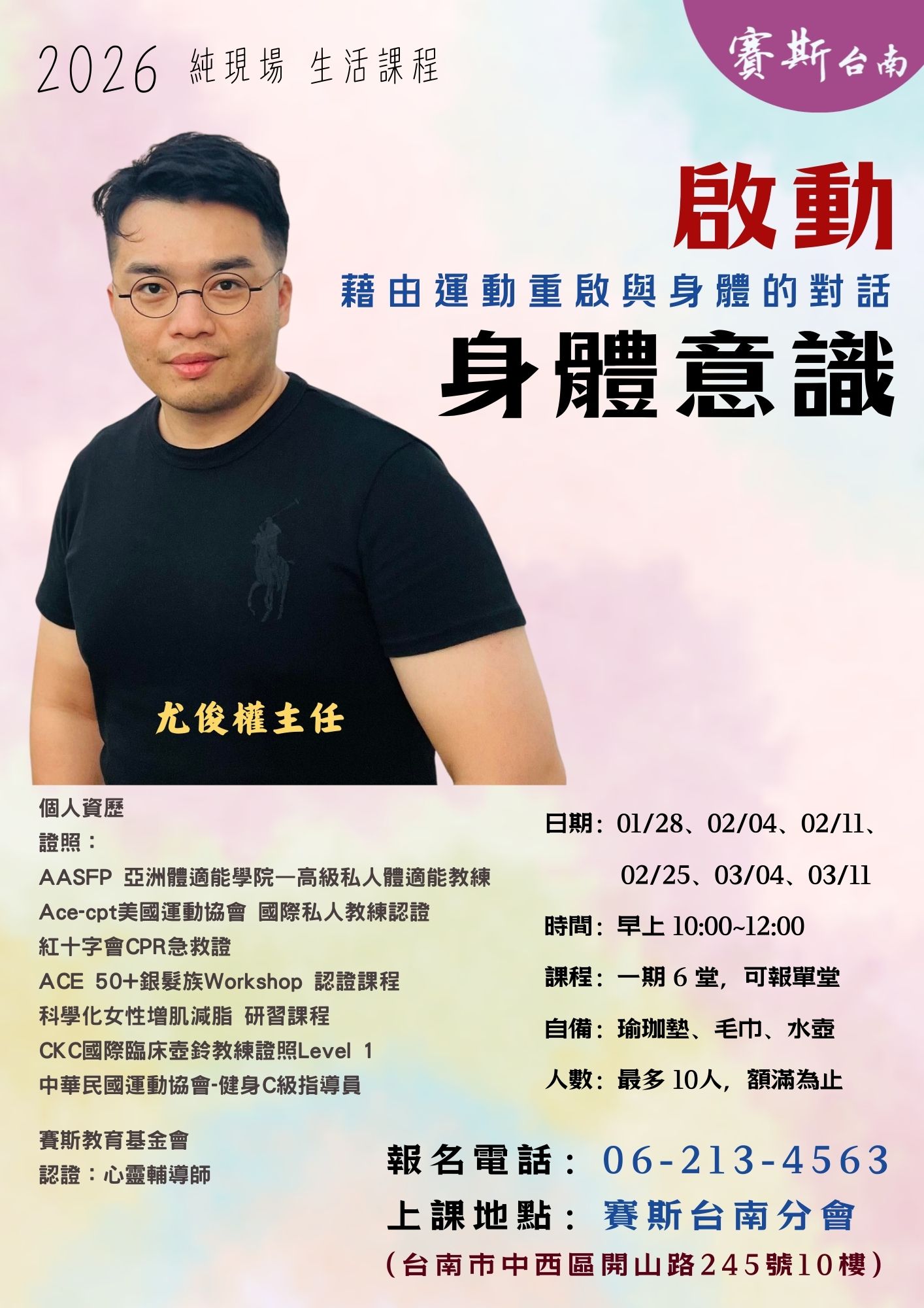 【純現場健身課程】《啟動身體意識》