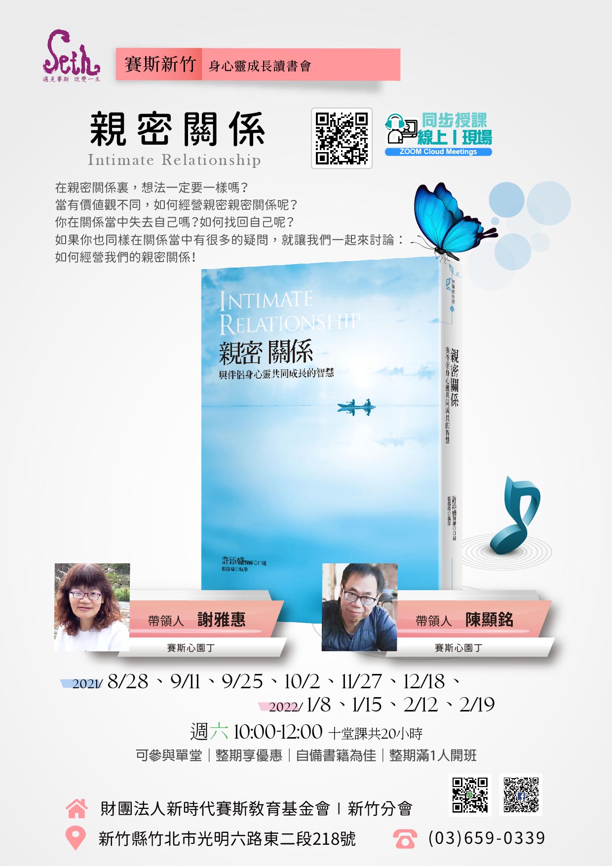 👩❤️👨線上/現場讀書會《親密關係》