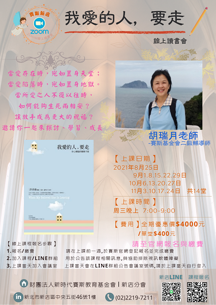 我愛的人,要走~Zoom視訊(線上)上課