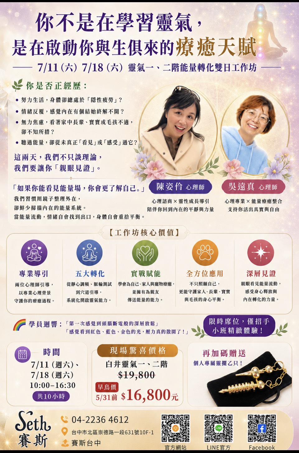 你不是在學習靈氣，是在啟動你與生俱來的療癒天賦