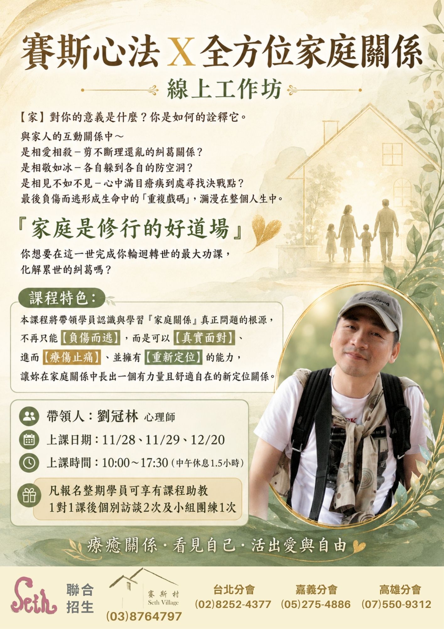 💞台北分會💞【週末】全方位家庭關係工作坊