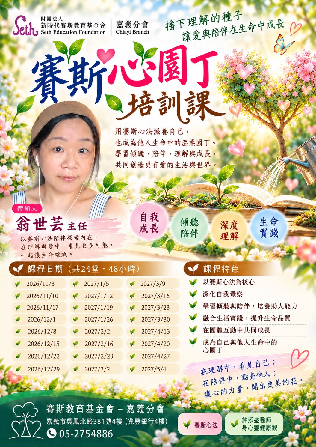 【心園丁培訓課】自我覺察