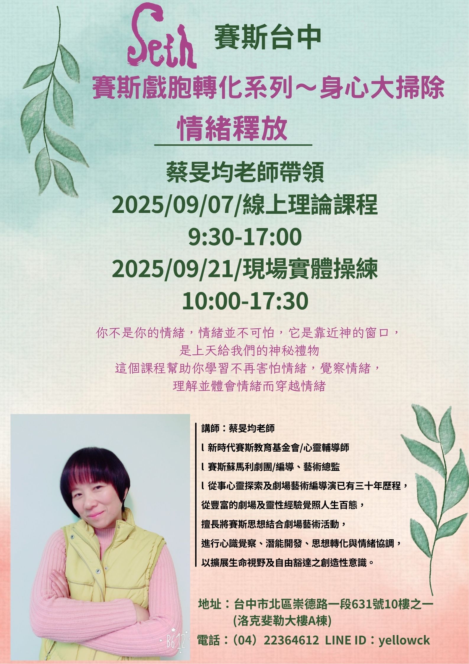 [賽斯細胞轉化系列~身心大掃除--情緒釋放]