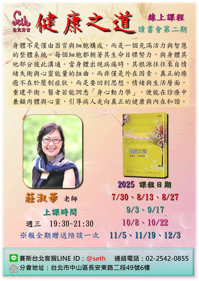 【週三】線上《健康之道》讀書會 第2期