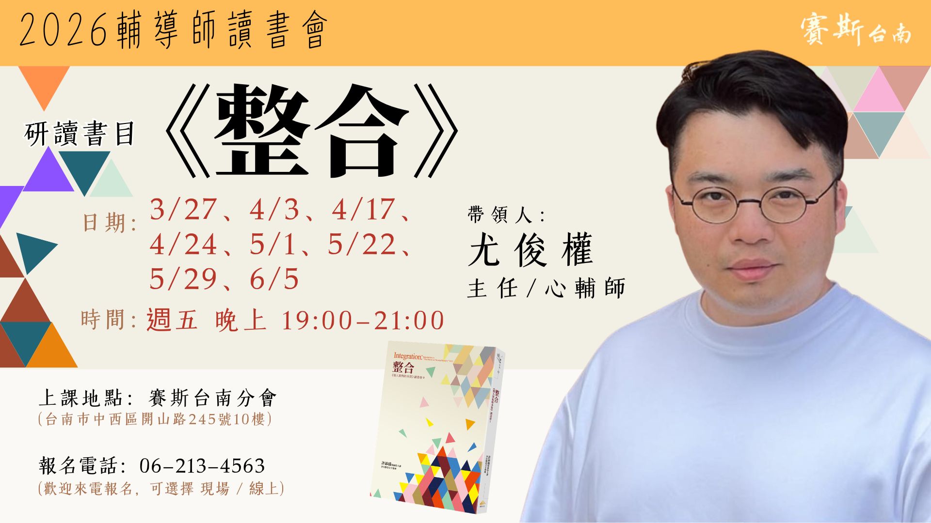 2025台南分會【現場+線上-讀書會】《整合》