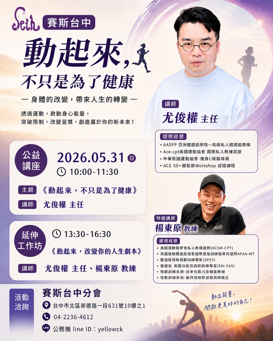 動起來~不只是為了健康