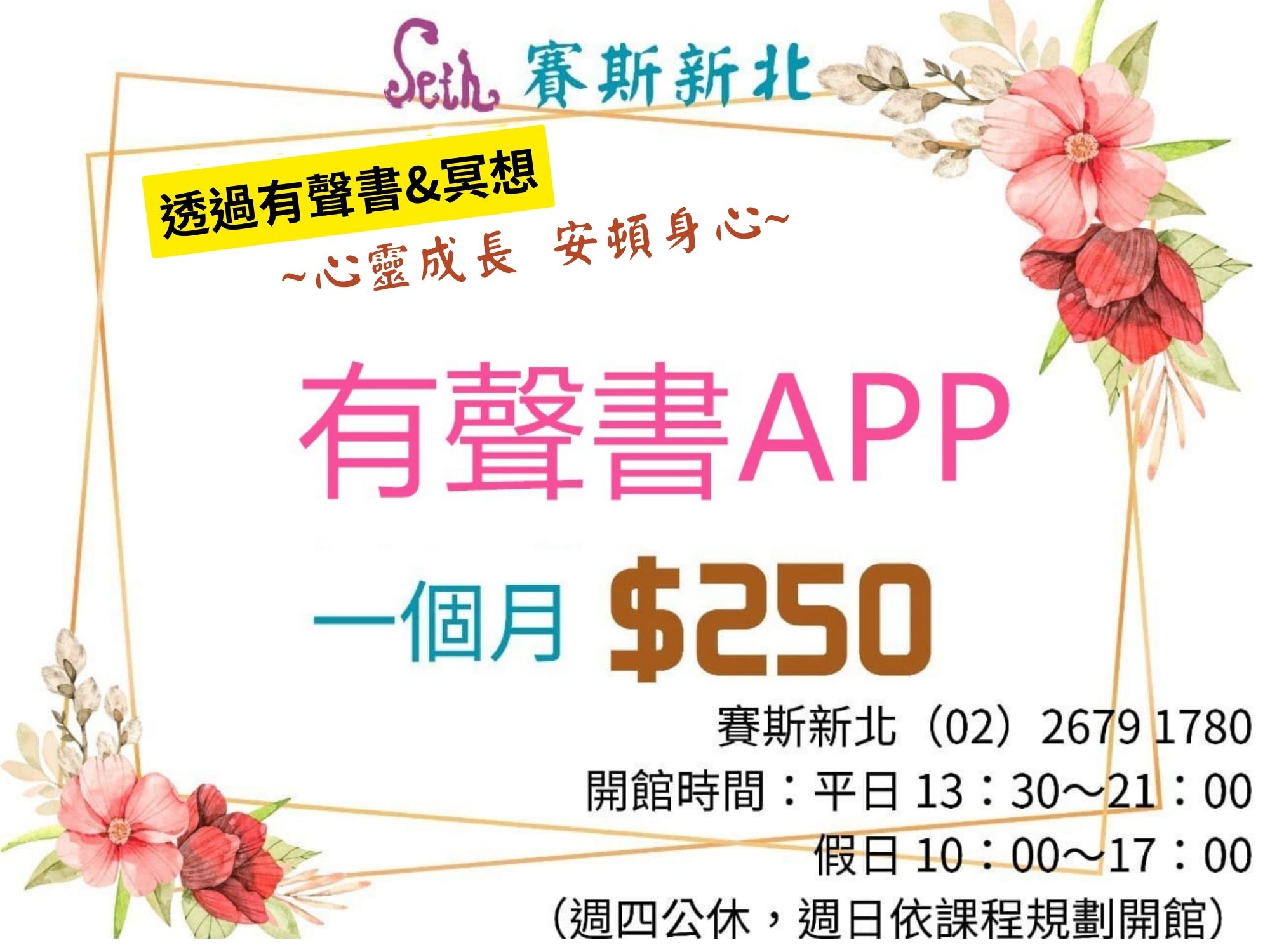 有聲書APP特惠價1個月250