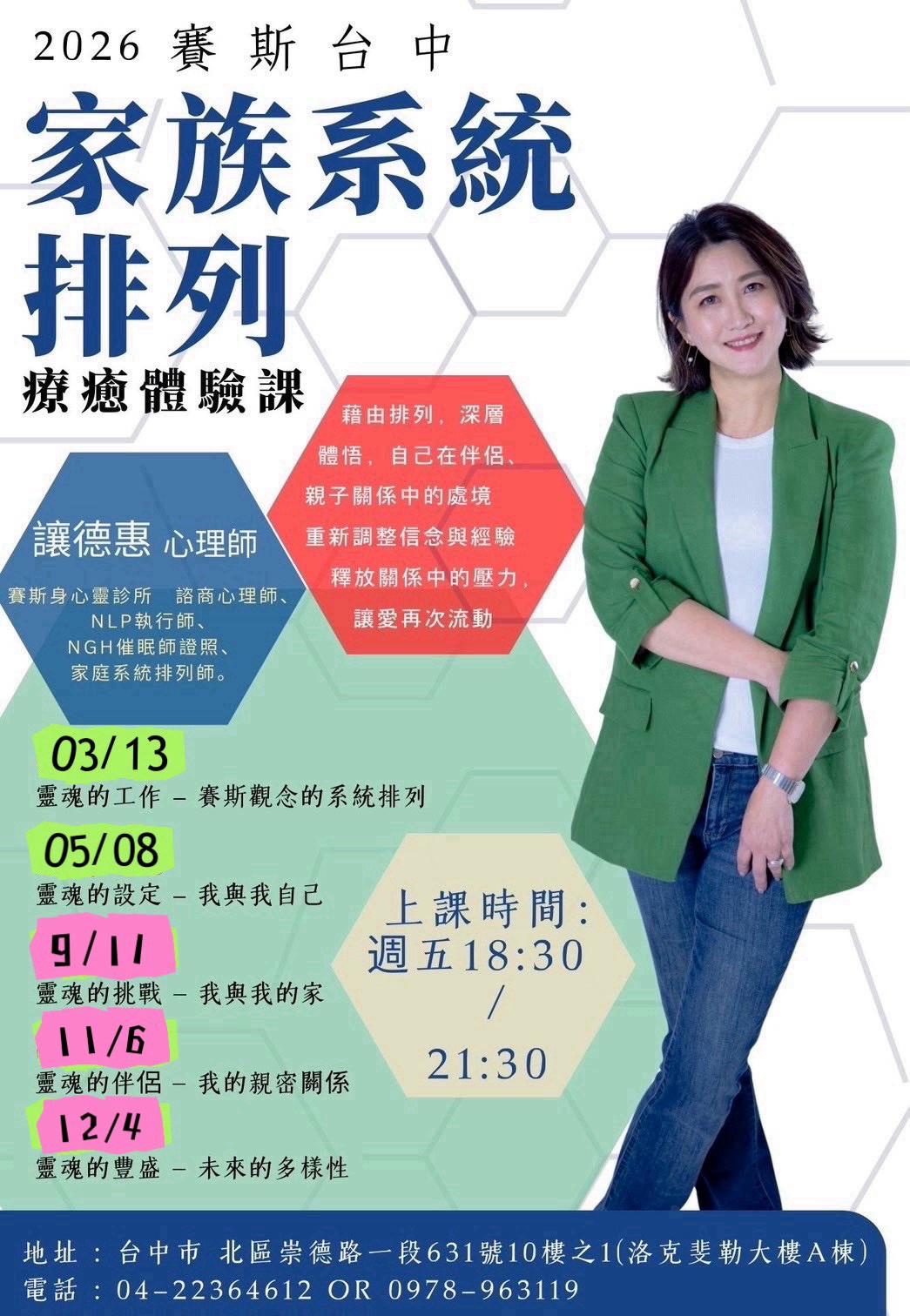 2026家族系統排列_療癒體驗課