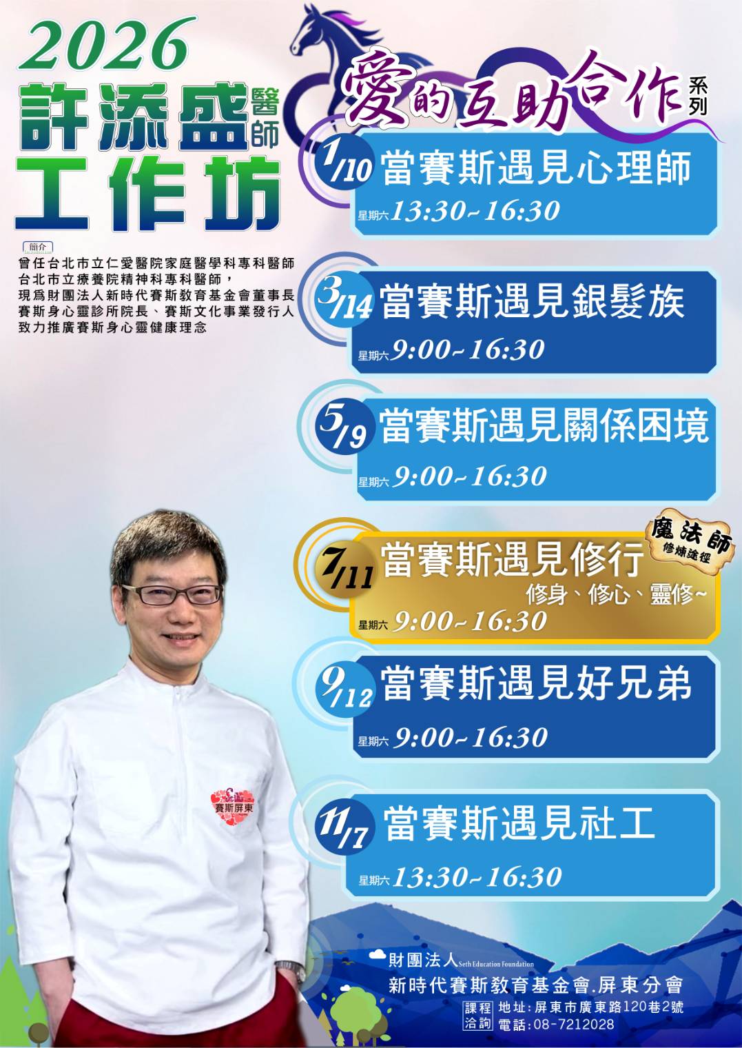 2026年許醫師屏東工作坊