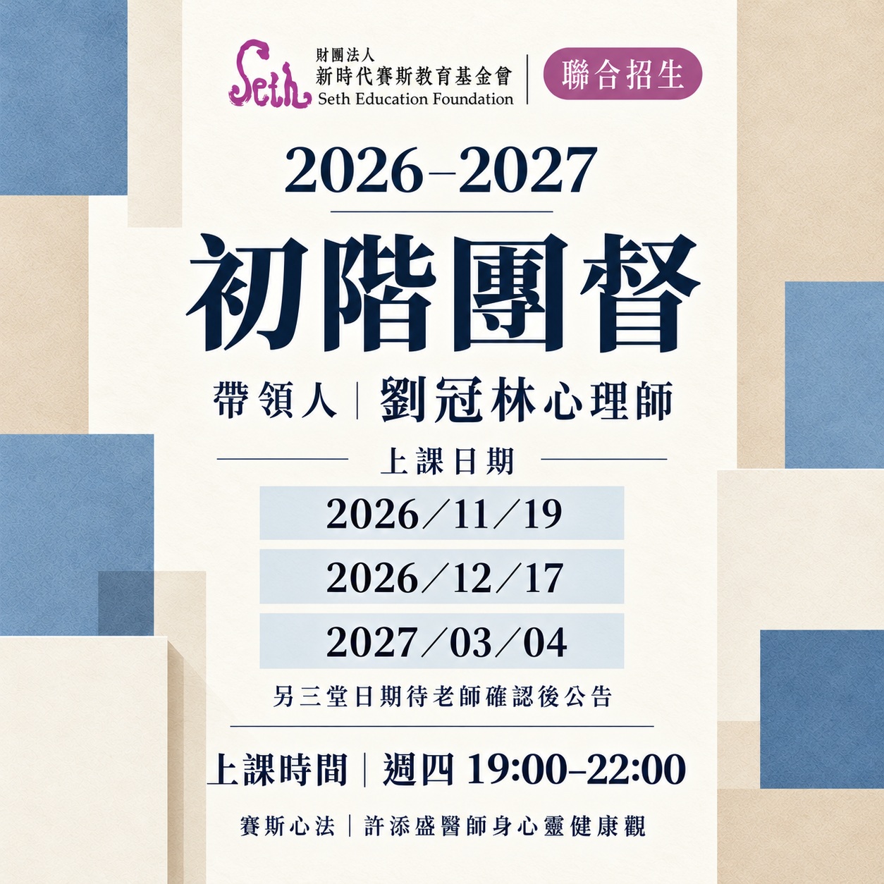 2026-2027 初階團督
