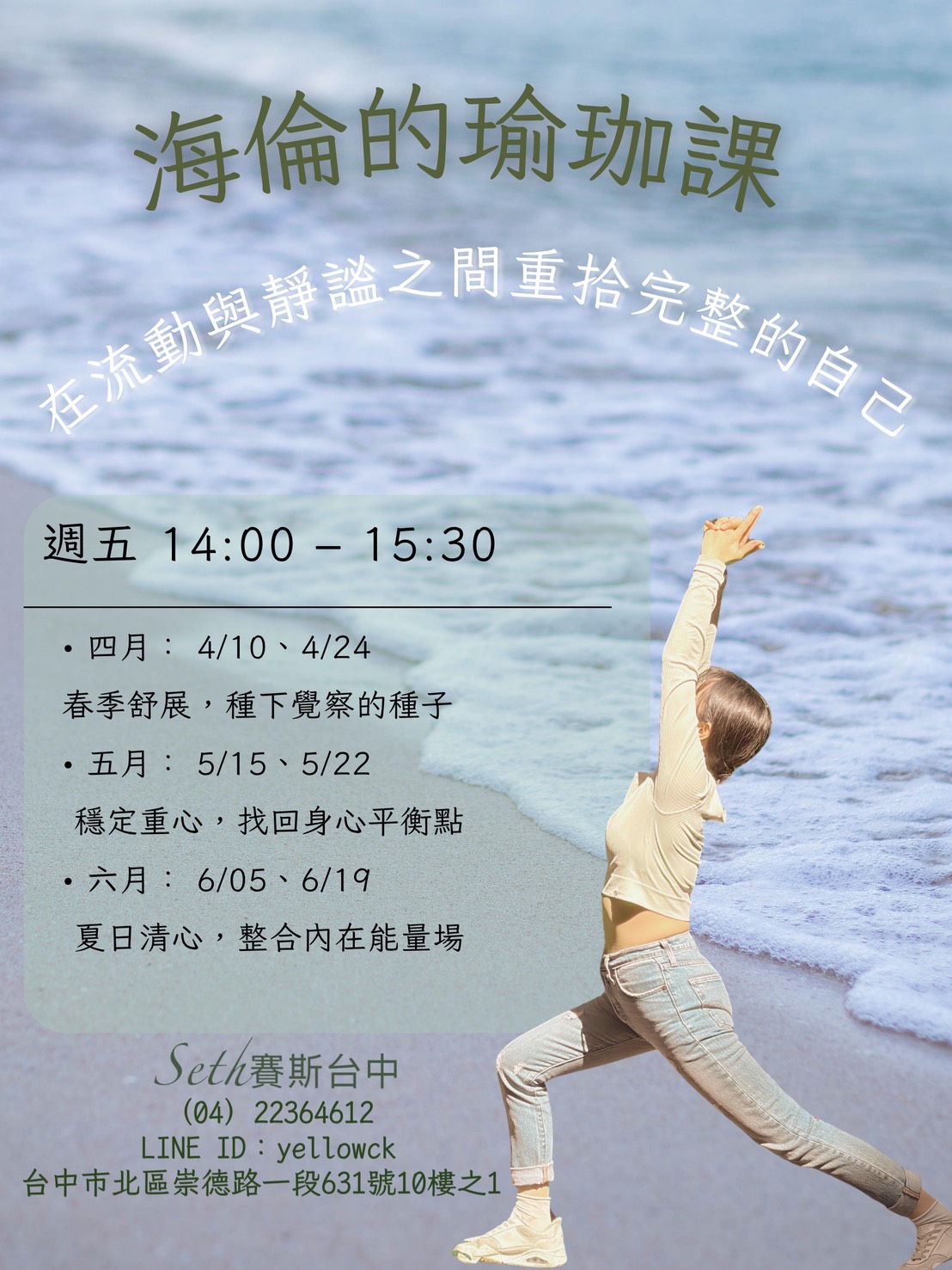 2026海倫的瑜珈課