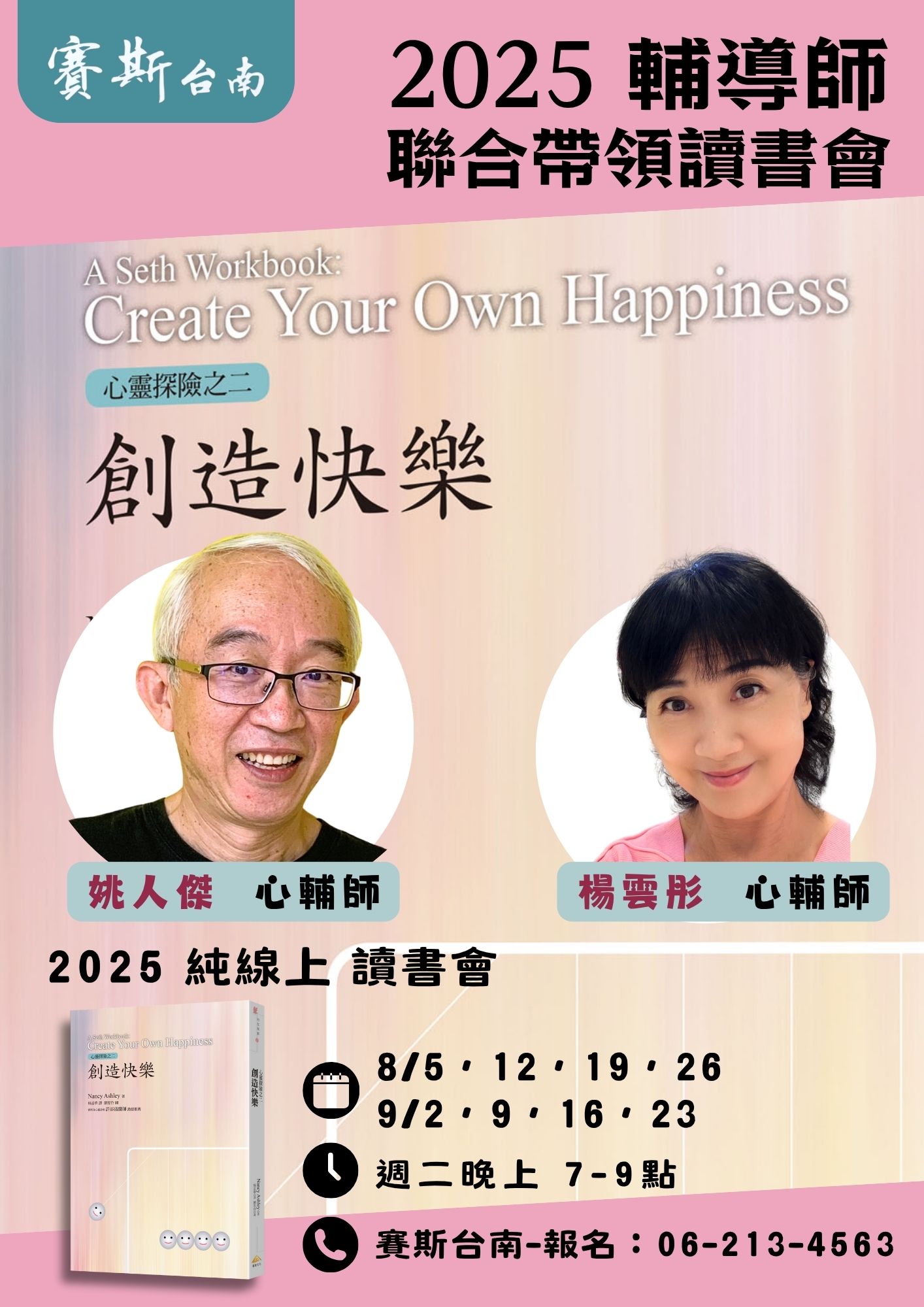 2025【純線上 - 讀書會】 《創造快樂》