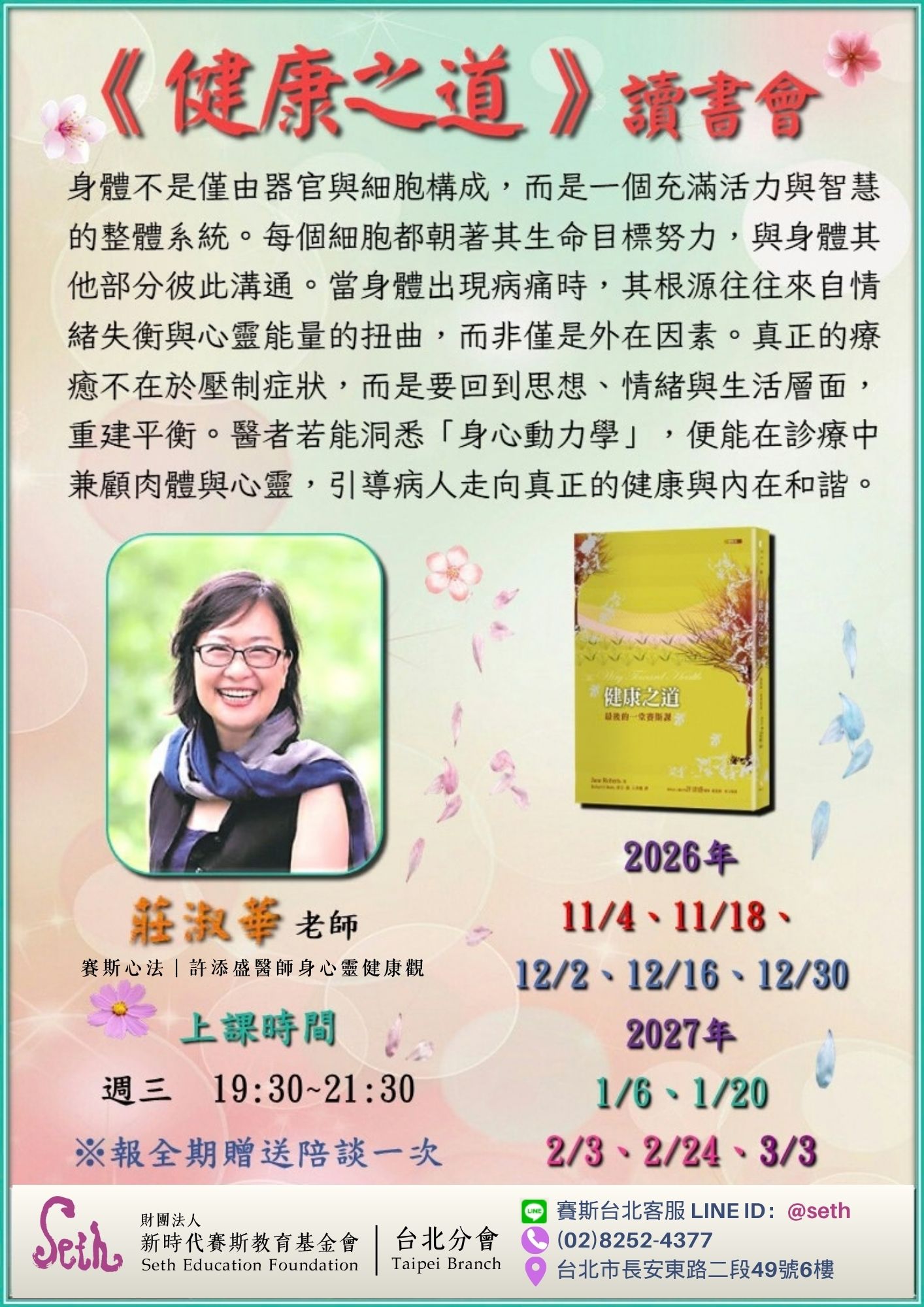 【週三】線上《健康之道》讀書會 第5期