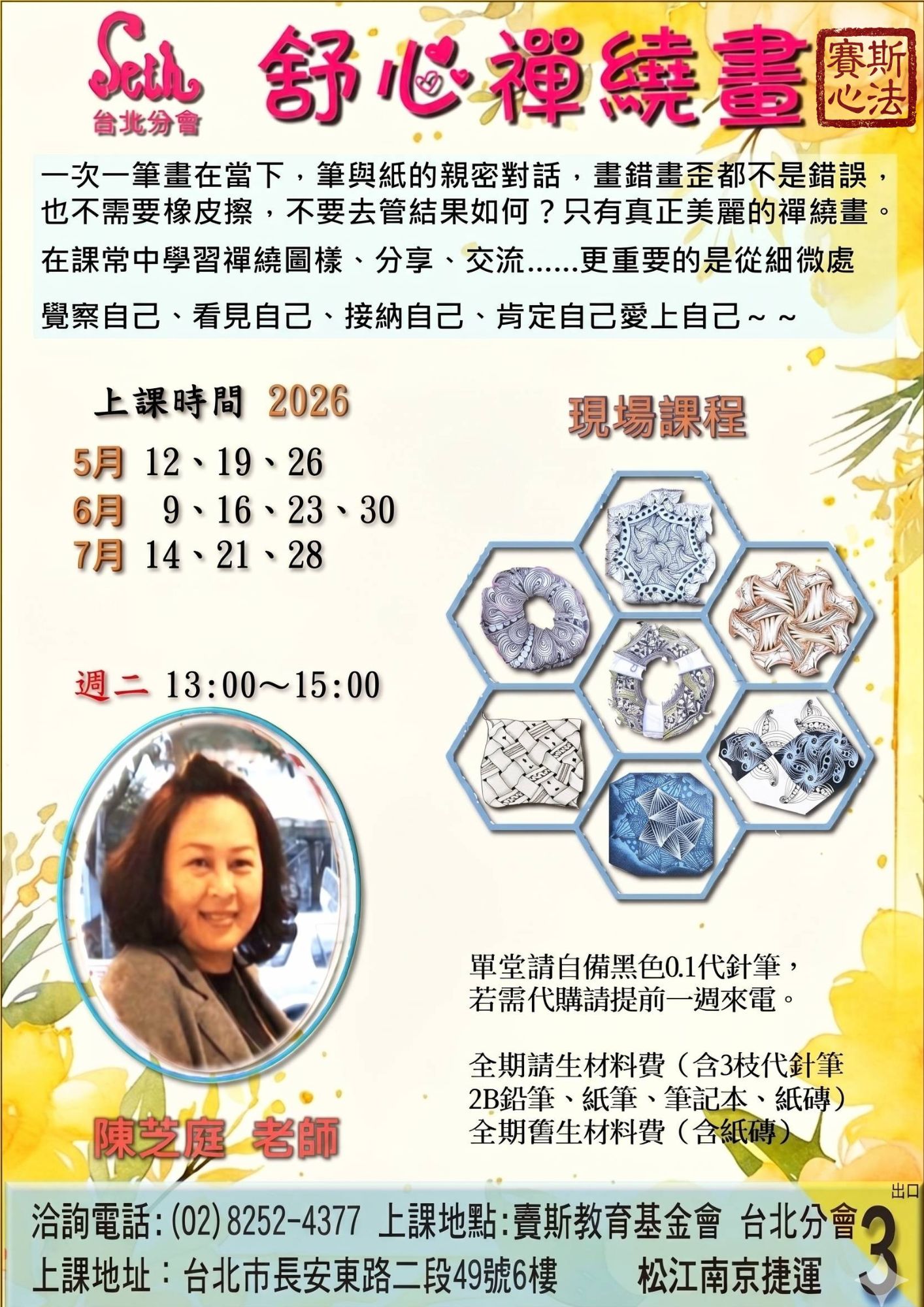 【週二】舒心禪繞畫