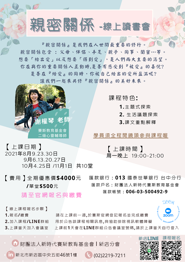 親密關係~Zoom視訊(線上)上課