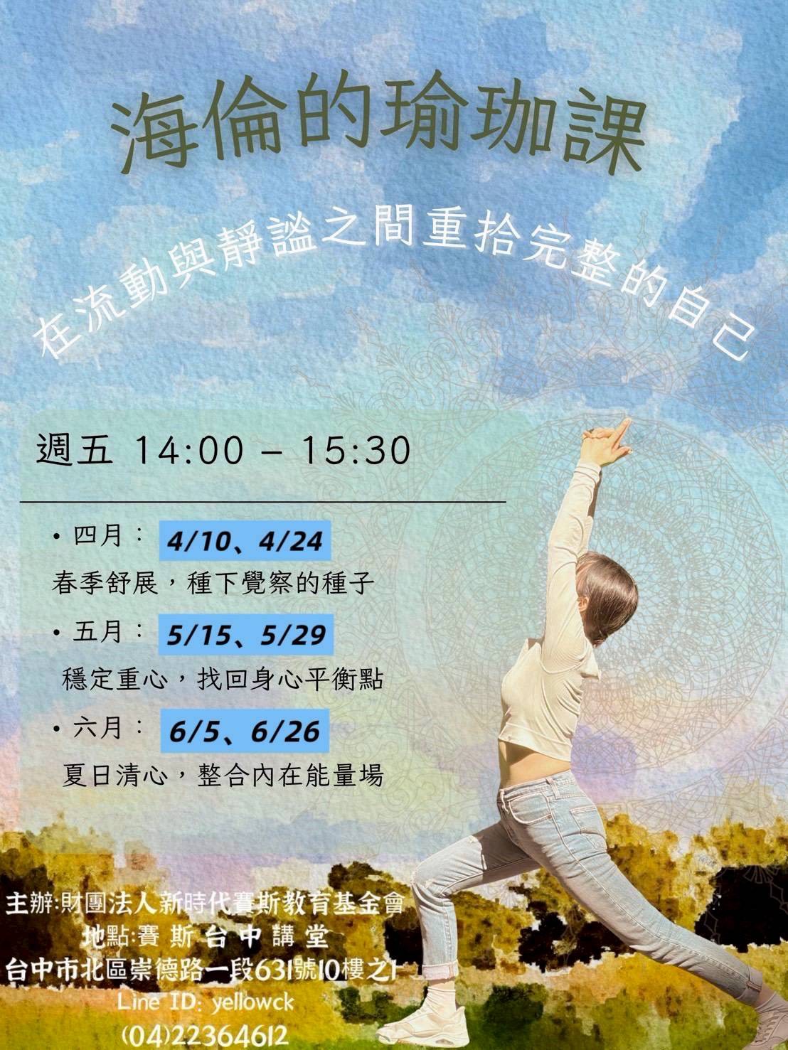 2026海倫的瑜珈課